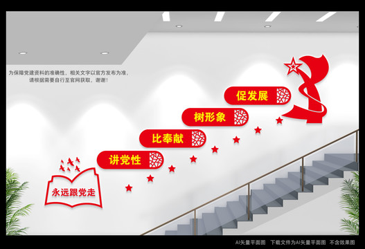 黨建樓梯文化墻