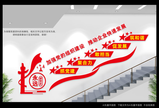 企業(yè)黨建樓梯文化