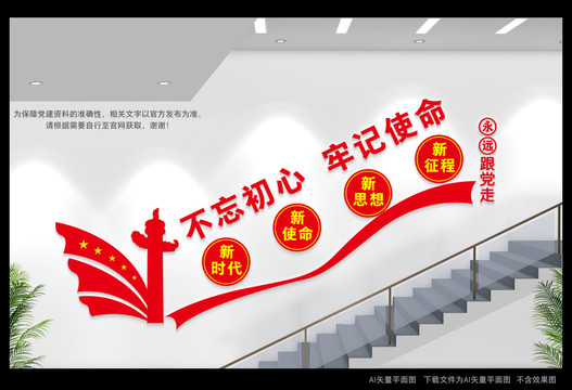 黨建樓梯文化墻