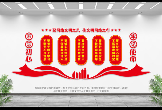 網(wǎng)絡文明文化墻