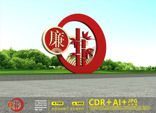 廉政戶外雕塑