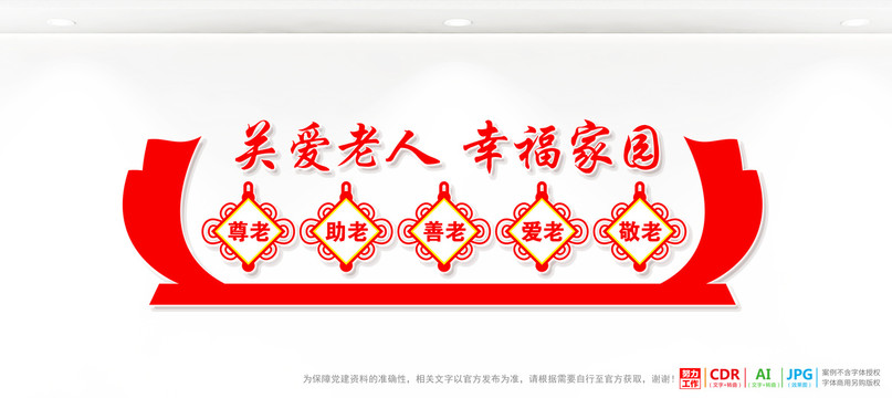 養(yǎng)老文化墻