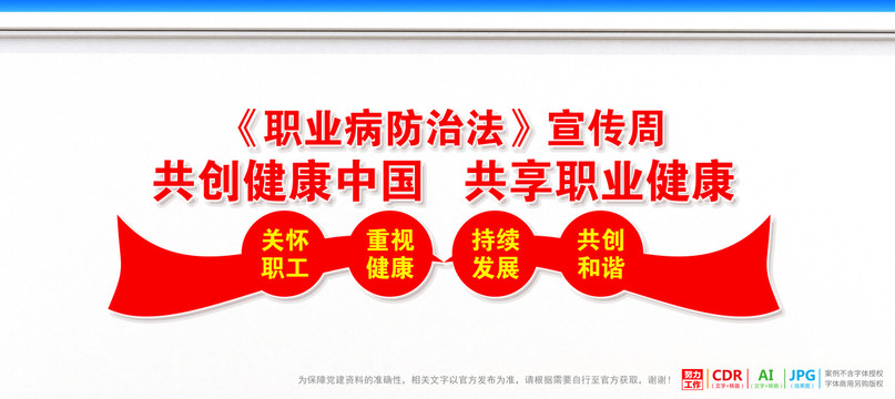 職業(yè)病防治法宣傳周