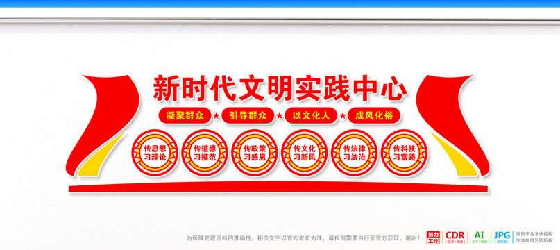 文明實踐所文化墻