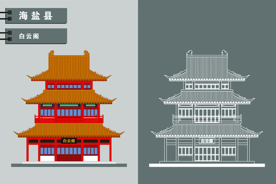 海鹽