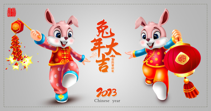 2023兔年吉祥