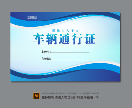 通行證
