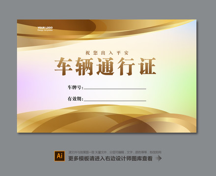 通行證