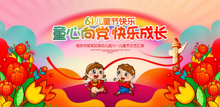 六一兒童節