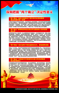 兩個確立