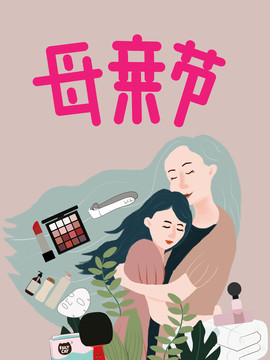 母親節(jié)