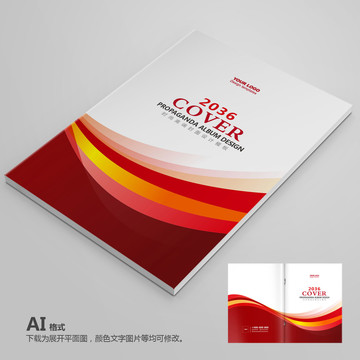 企業(yè)畫冊封面