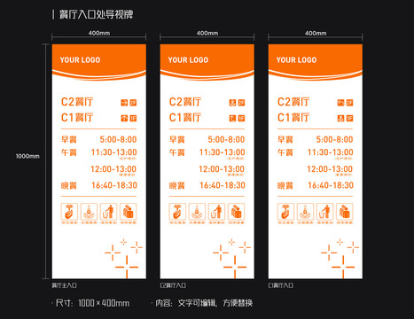 餐厅入口处导视牌