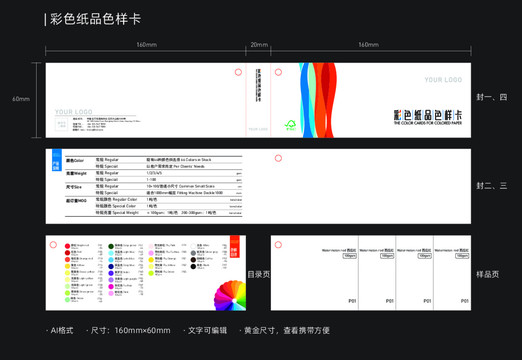 彩色纸品色样卡