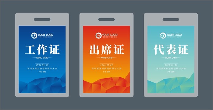 工作證