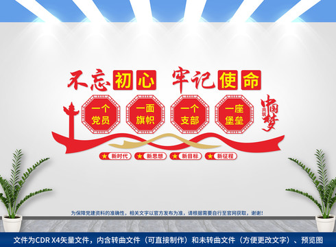 黨建標(biāo)語(yǔ)