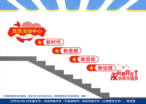 党员活动中心楼梯文化墙
