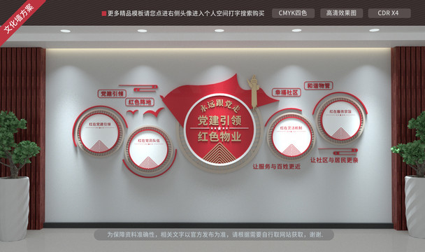 紅色物業(yè)