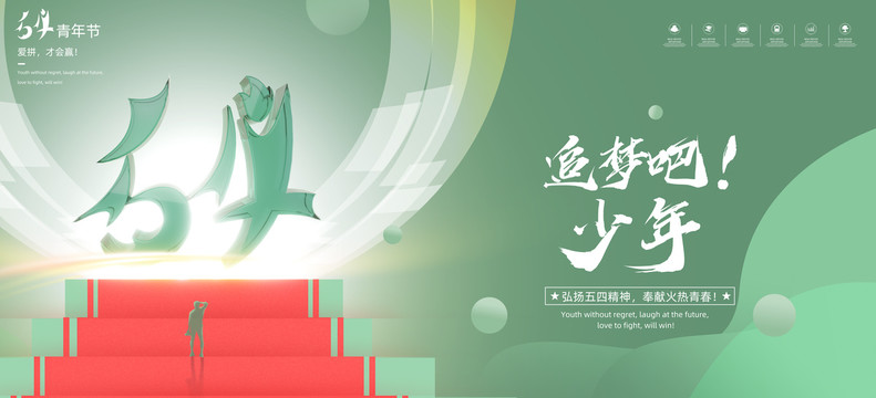 五四青年節(jié)
