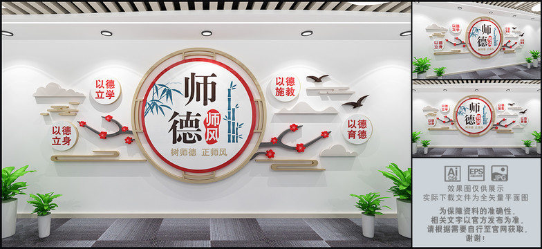 師德師風(fēng)