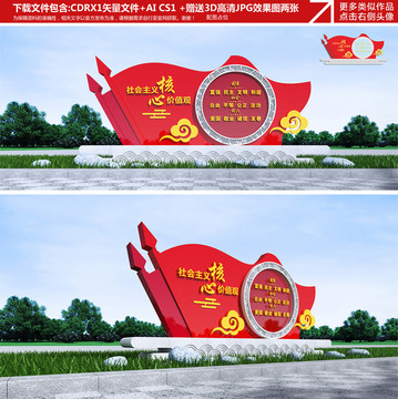 社會(huì)主義核心價(jià)值觀雕塑