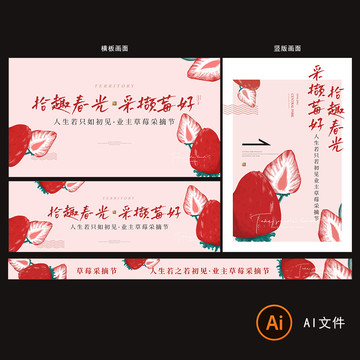 草莓采摘畫面設(shè)計