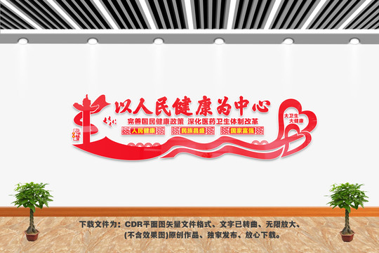 以人民健康為中心