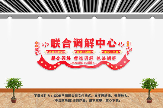 聯(lián)合調(diào)解中心