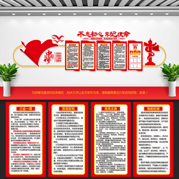 黨建文化墻