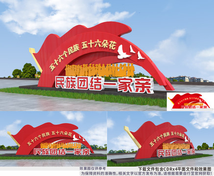 五十六個(gè)民族五十六朵花