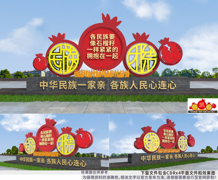 民族團(tuán)結(jié)雕塑