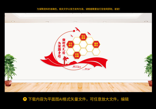 黨員風采