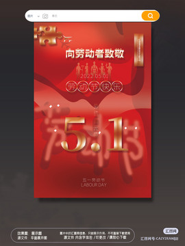五一勞動(dòng)節(jié)