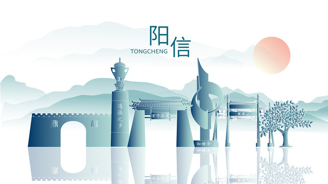 陽(yáng)信縣山水墨城市地標(biāo)建筑剪影