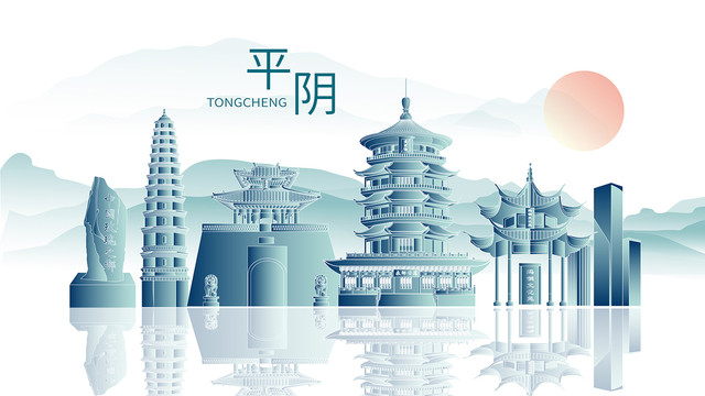 平陰縣山水墨城市地標建筑剪影