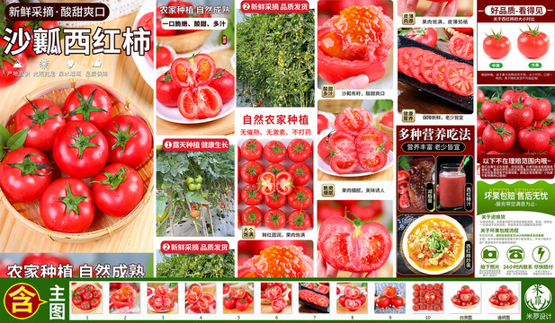 西紅柿詳情頁