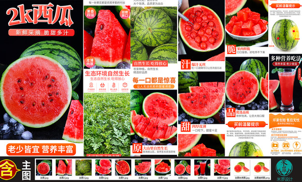 西瓜詳情麒麟西瓜詳情頁(yè)主圖