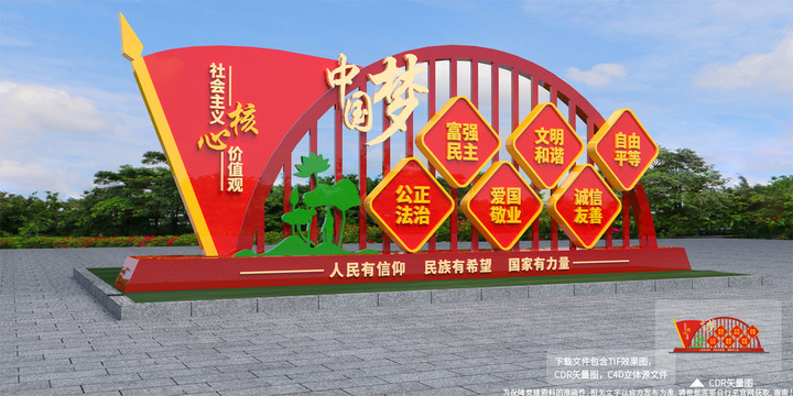 社會(huì)主義核心價(jià)值觀雕塑