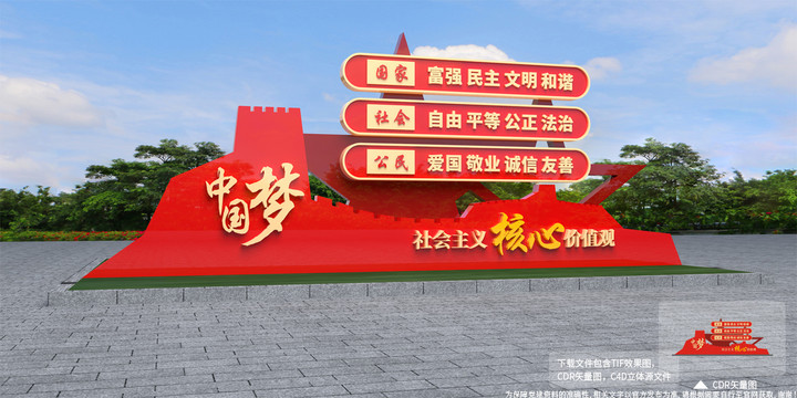 價值觀雕塑