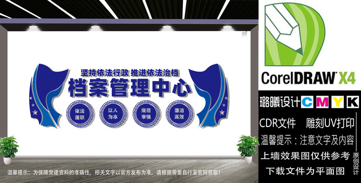 檔案管理中心文化墻