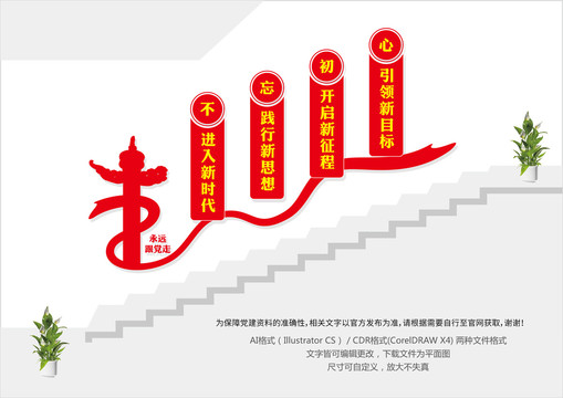 黨建樓道文化墻