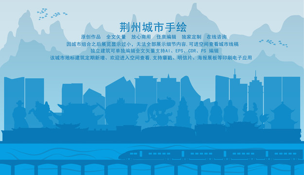 荊州