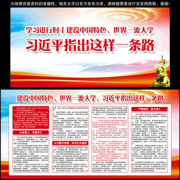 建設(shè)中國(guó)特色世界一流大學(xué)
