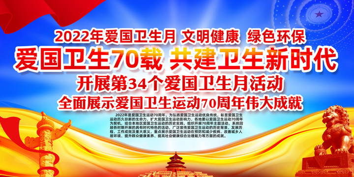 爱国卫生运动70周年