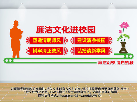 廉潔文化進校園