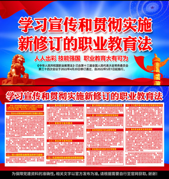 新修訂職業(yè)教育法