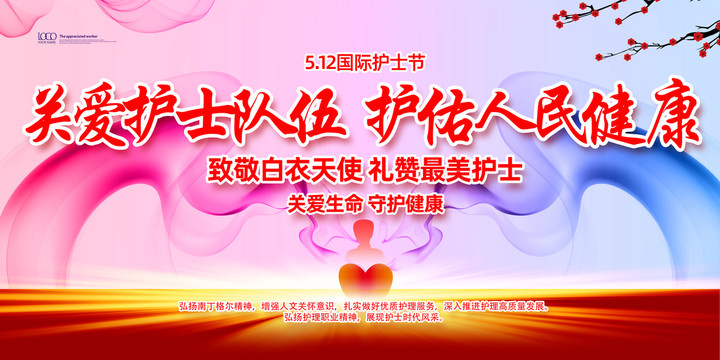 護士節(jié)創(chuàng)意海報
