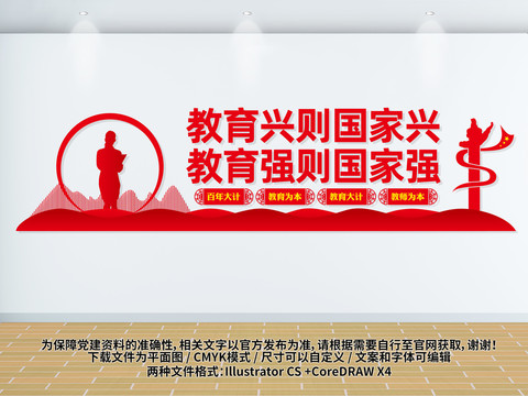 教育強則國強校園文化墻