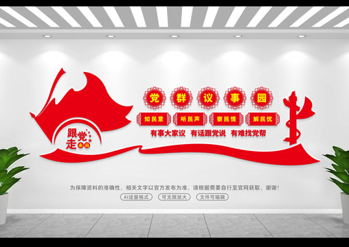 黨群議事園