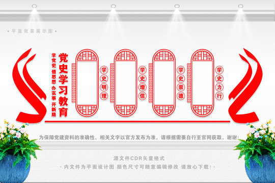 學(xué)黨史